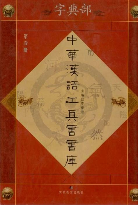 8筆劃的字|「康熙字典8笔画的字」康熙字典八画的字(含五行属性)